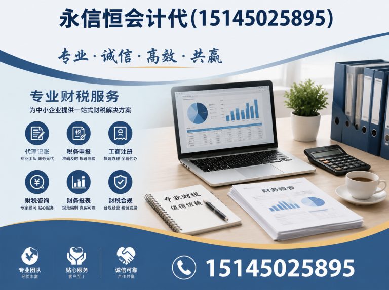 巴彦县永信恒会计代展示图