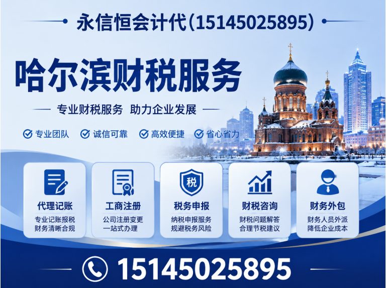 巴彦县哈尔滨公司注册展示图